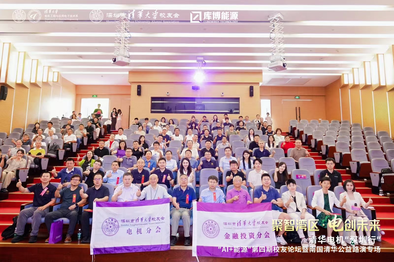 亿兰科董事长何少强出席清华电机“Al+能源”论坛并发表报告